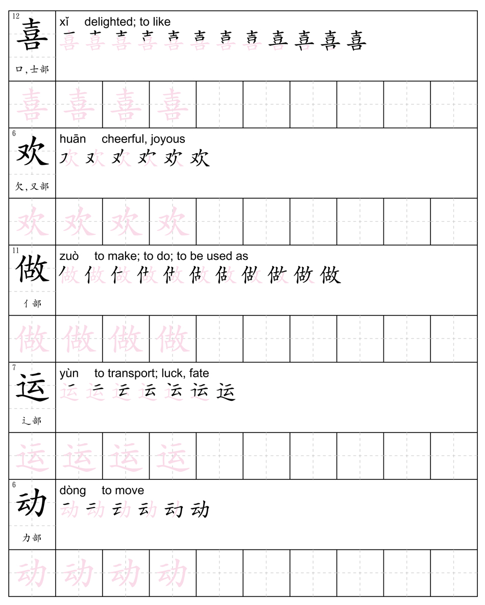 chinese-practice-sheets